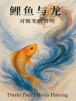 cover image of 鲤鱼与龙 对蜕变的赞颂